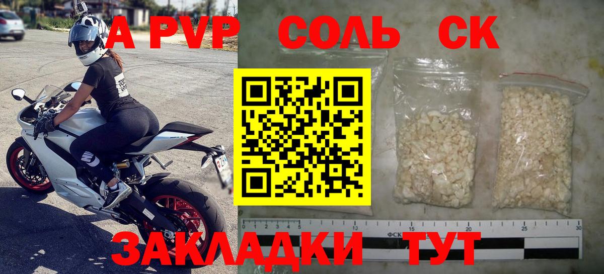 APVP крисы CK  Alfa_PVP Соль  Вход с VPN  А ПВП  Чернушка  Alfa_PVP Crystall 