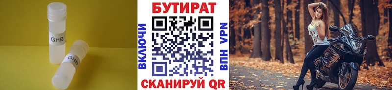 Бутират бутандиол  Чернушка 