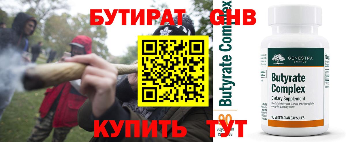 Бутират жидкий экстази  Бутират  Чернушка  Вход с VPN 
