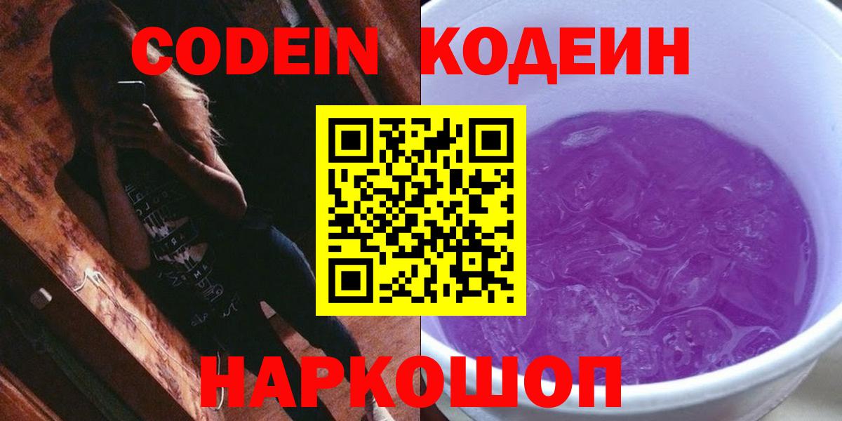 Кодеин напиток Lean (лин) Чернушка