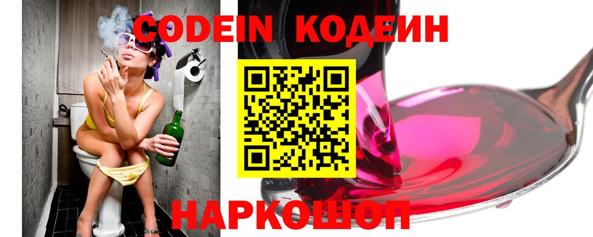 Чернушка  Codein Purple Drank  Вход с VPN  Codein напиток Lean (лин) 