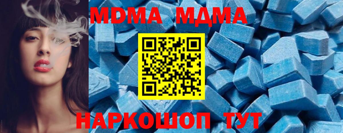 МДМА crystal  Вход с VPN  MDMA  Чернушка  MDMA кристаллы 