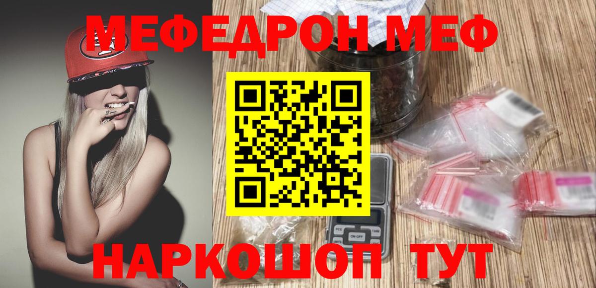 Мефедрон VHQ  МЕФ мяу мяу  Вход с VPN  Меф  Чернушка 
